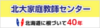 北大家庭教師センター