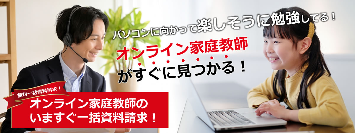 家庭教師会社紹介サイト